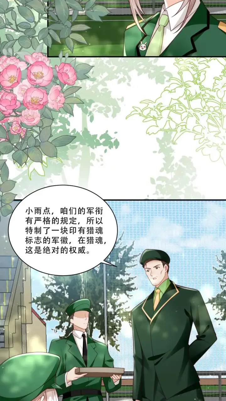 《团宠萌宝：四岁小师傅下山了》第260话 柔柔转正了图8