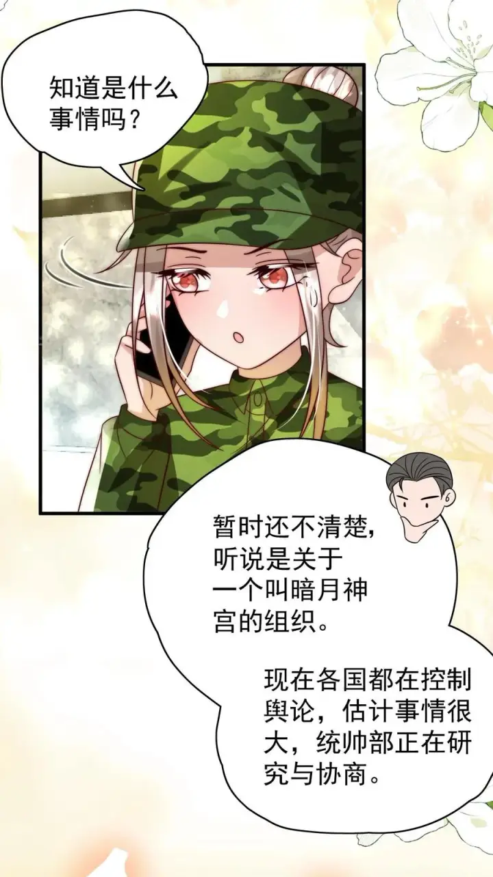 《团宠萌宝：四岁小师傅下山了》第261话 不死军团图16