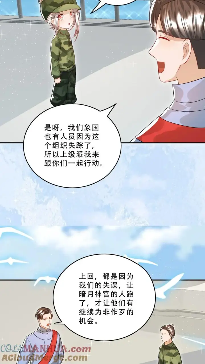 《团宠萌宝：四岁小师傅下山了》第262话 遭到埋伏图7