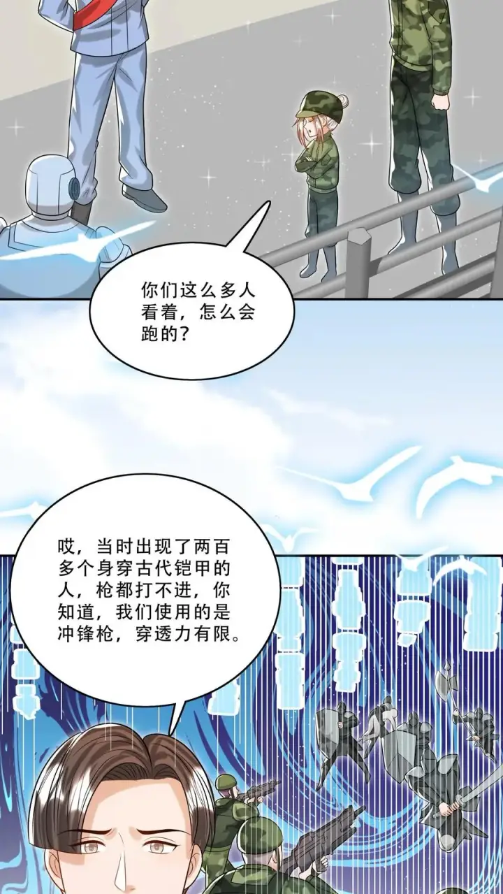 《团宠萌宝：四岁小师傅下山了》第262话 遭到埋伏图8