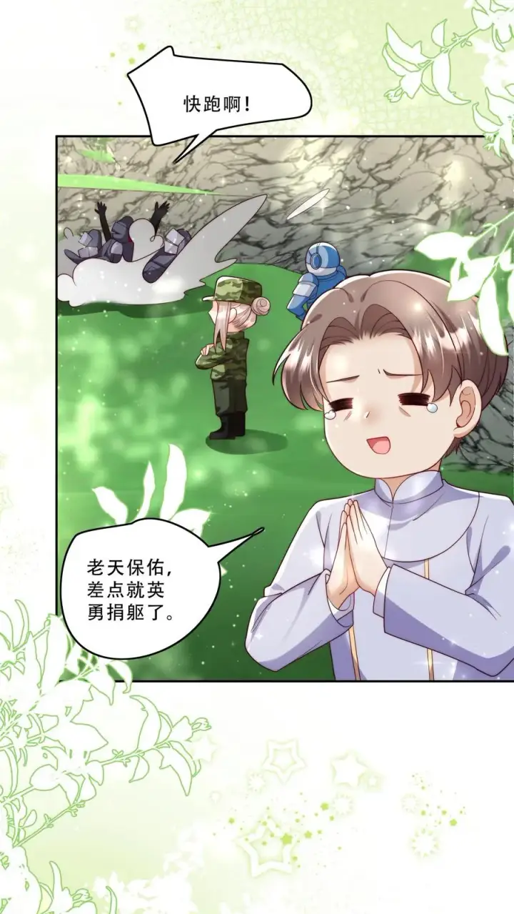 《团宠萌宝：四岁小师傅下山了》第264话 猎魂，牺牲图4