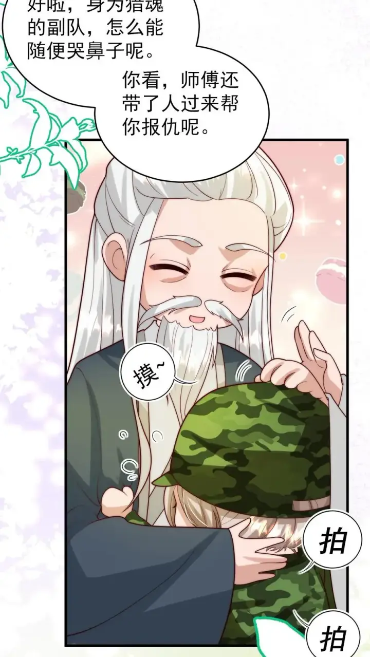 《团宠萌宝：四岁小师傅下山了》第265话 道人军团图12