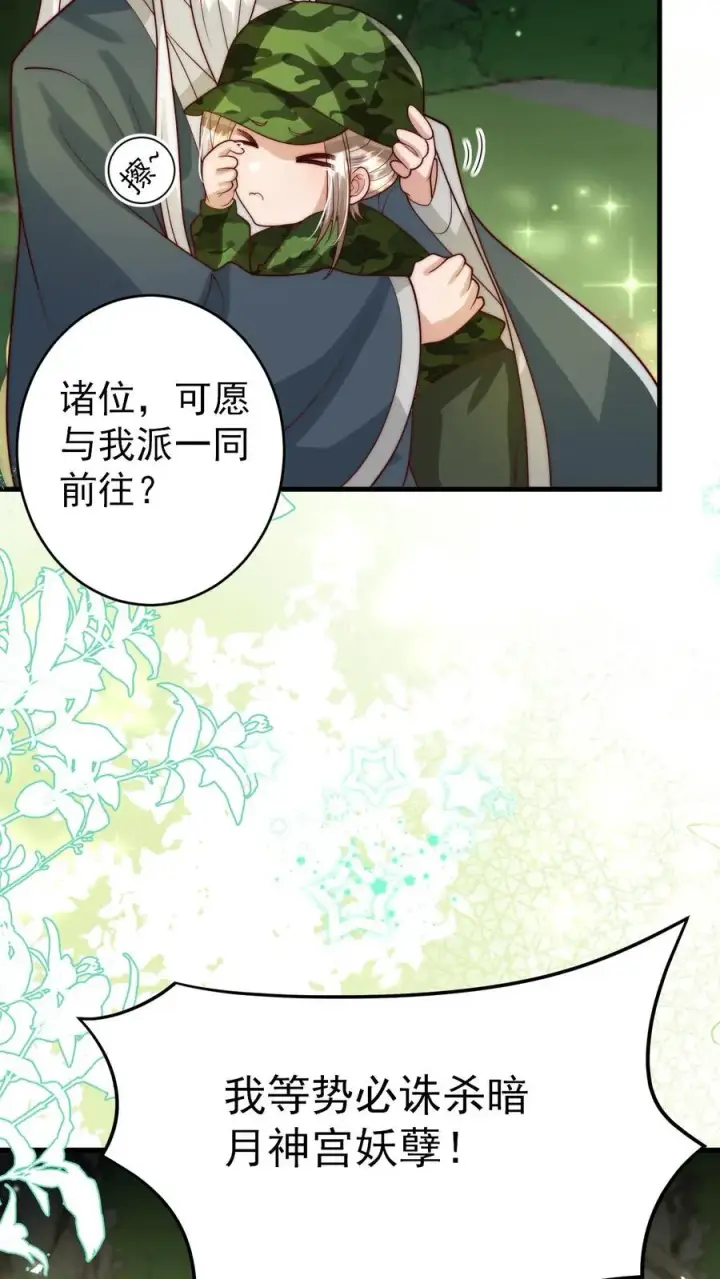 《团宠萌宝：四岁小师傅下山了》第265话 道人军团图14