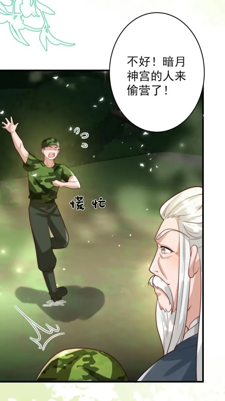 《团宠萌宝：四岁小师傅下山了》第265话 道人军团图16