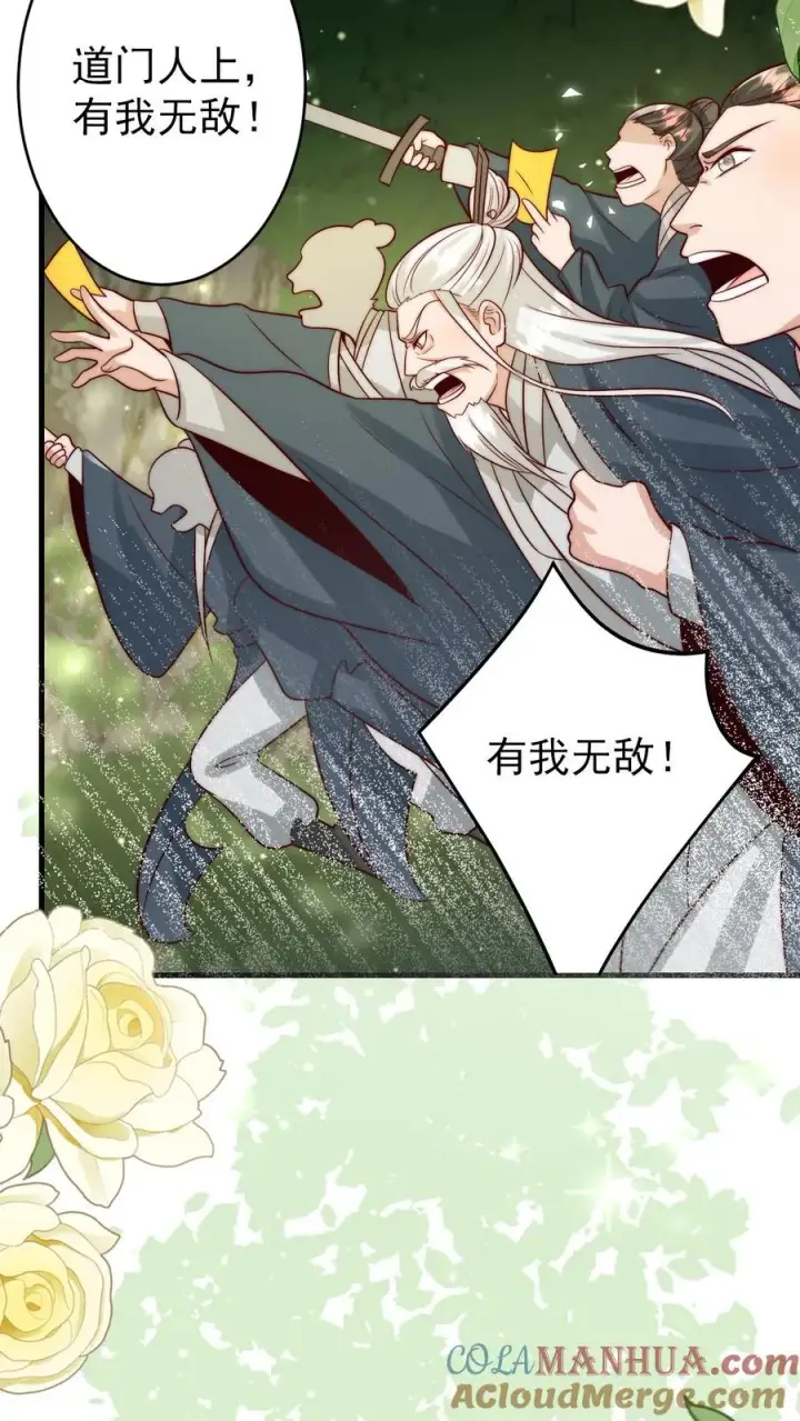 《团宠萌宝：四岁小师傅下山了》第265话 道人军团图21