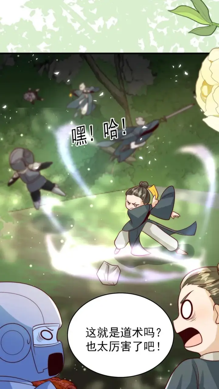 《团宠萌宝：四岁小师傅下山了》第265话 道人军团图22