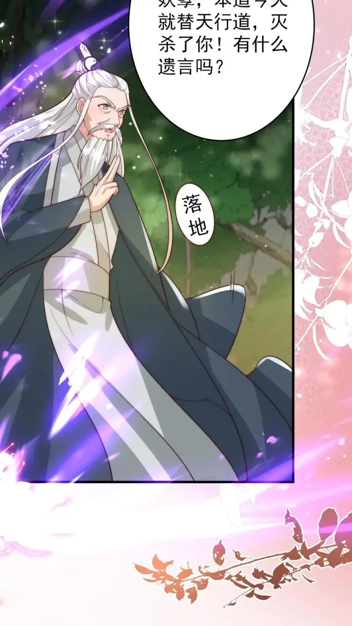 《团宠萌宝：四岁小师傅下山了》第265话 道人军团图30