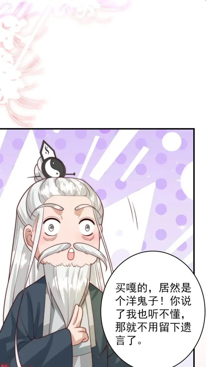 《团宠萌宝：四岁小师傅下山了》第265话 道人军团图32