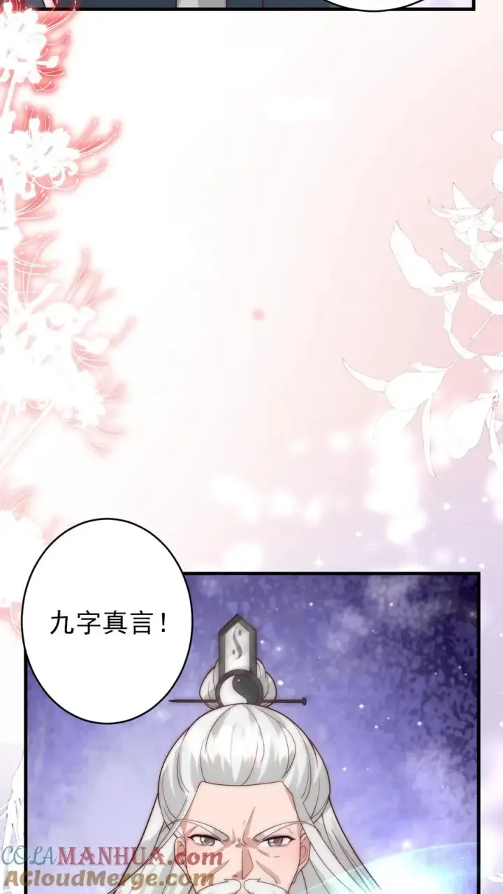 《团宠萌宝：四岁小师傅下山了》第265话 道人军团图33