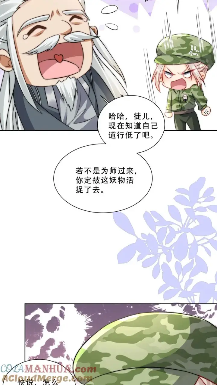 《团宠萌宝：四岁小师傅下山了》第266话 小拳拳捶你胸口图11