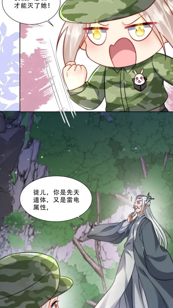 《团宠萌宝：四岁小师傅下山了》第266话 小拳拳捶你胸口图12