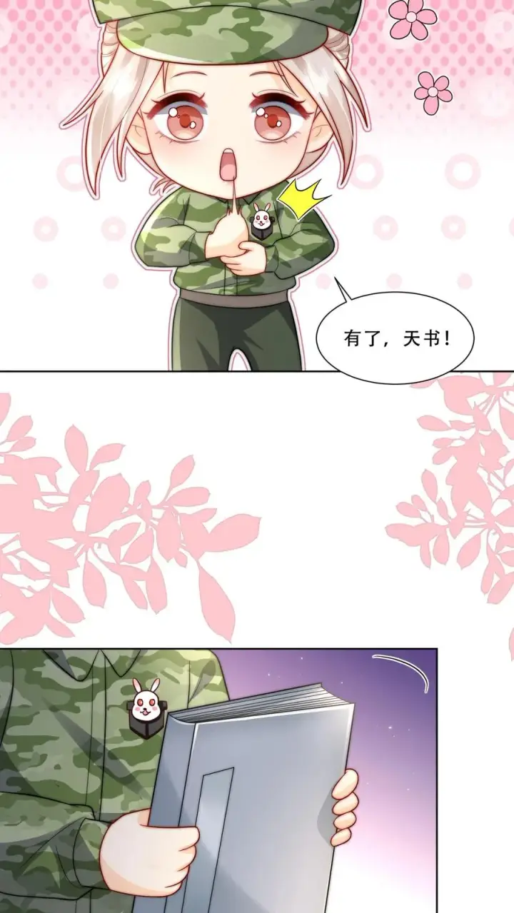 《团宠萌宝：四岁小师傅下山了》第266话 小拳拳捶你胸口图14