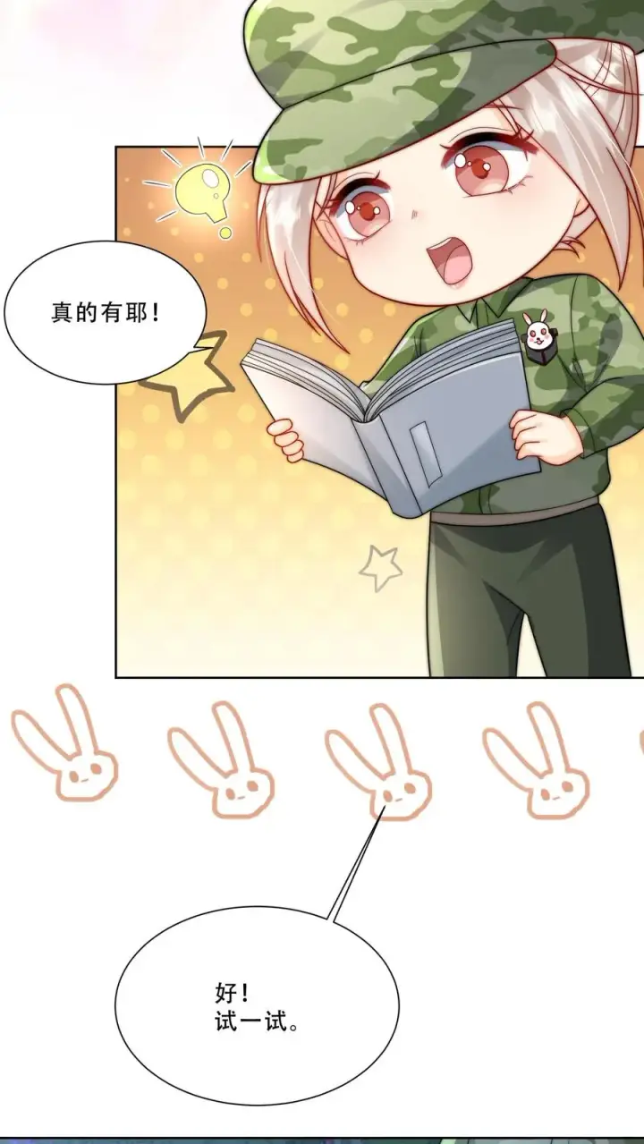 《团宠萌宝：四岁小师傅下山了》第266话 小拳拳捶你胸口图16