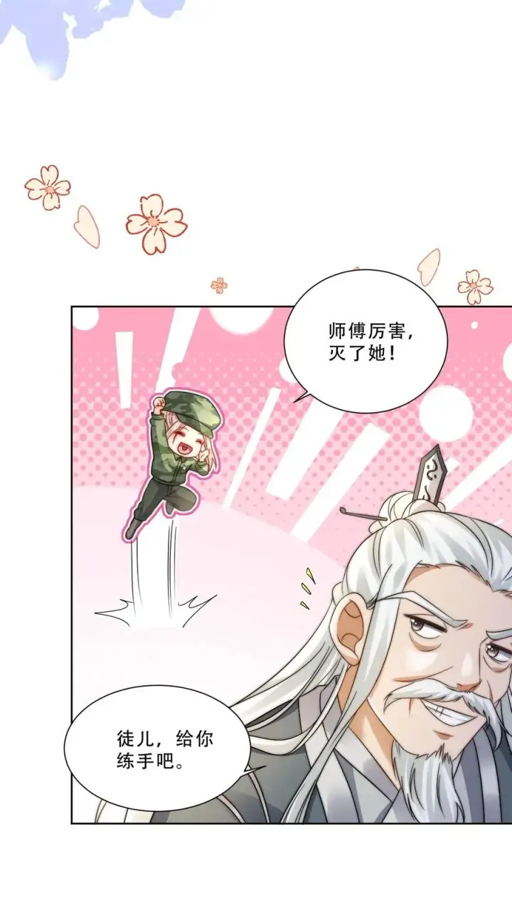 《团宠萌宝：四岁小师傅下山了》第266话 小拳拳捶你胸口图4