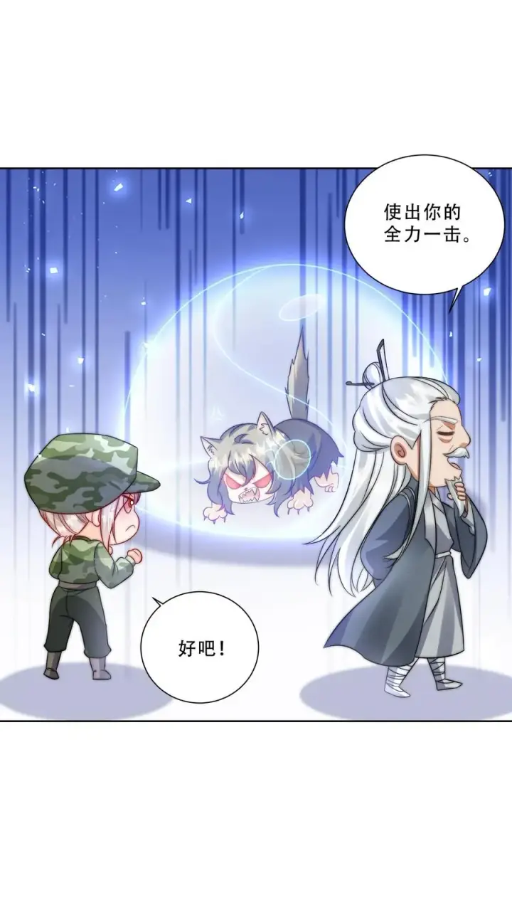 《团宠萌宝：四岁小师傅下山了》第266话 小拳拳捶你胸口图6