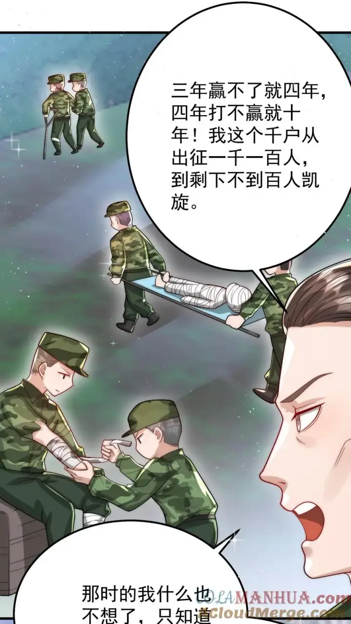 《团宠萌宝：四岁小师傅下山了》第267话 战术小队图13