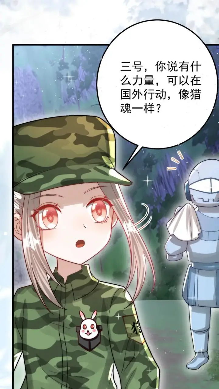 《团宠萌宝：四岁小师傅下山了》第267话 战术小队图16