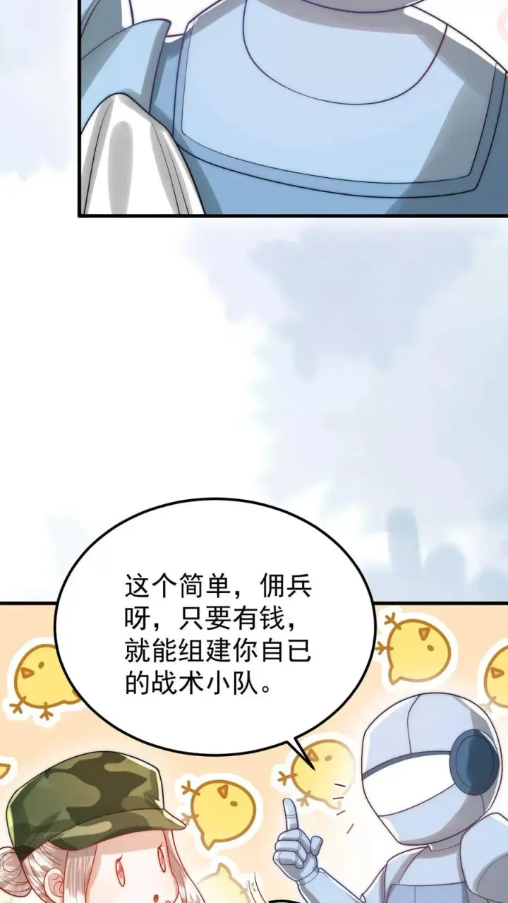 《团宠萌宝：四岁小师傅下山了》第267话 战术小队图18