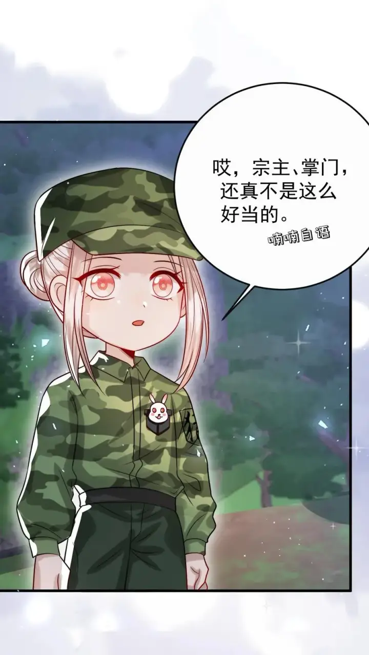 《团宠萌宝：四岁小师傅下山了》第267话 战术小队图2