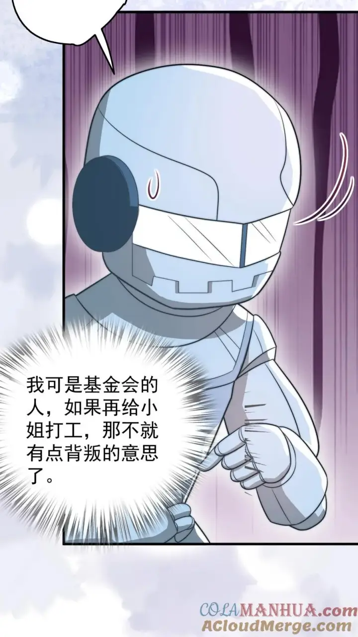 《团宠萌宝：四岁小师傅下山了》第267话 战术小队图21