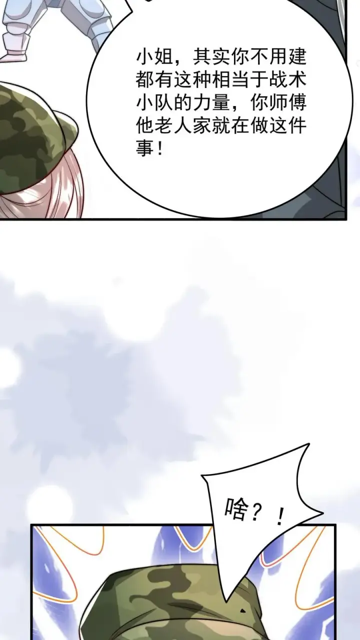 《团宠萌宝：四岁小师傅下山了》第267话 战术小队图24
