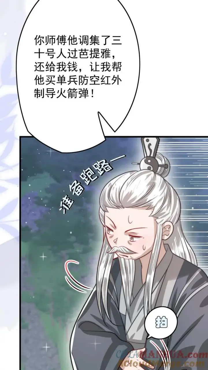 《团宠萌宝：四岁小师傅下山了》第267话 战术小队图27