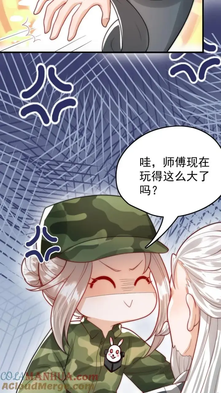 《团宠萌宝：四岁小师傅下山了》第267话 战术小队图29