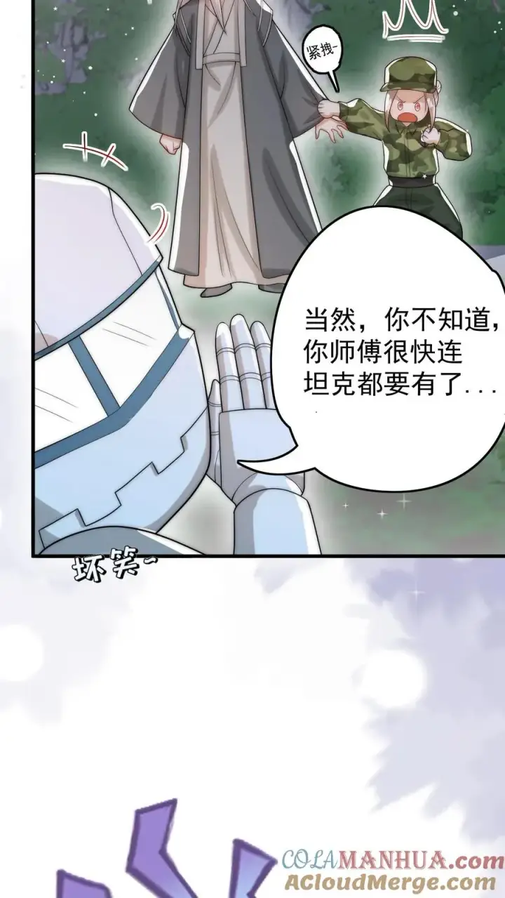 《团宠萌宝：四岁小师傅下山了》第267话 战术小队图31
