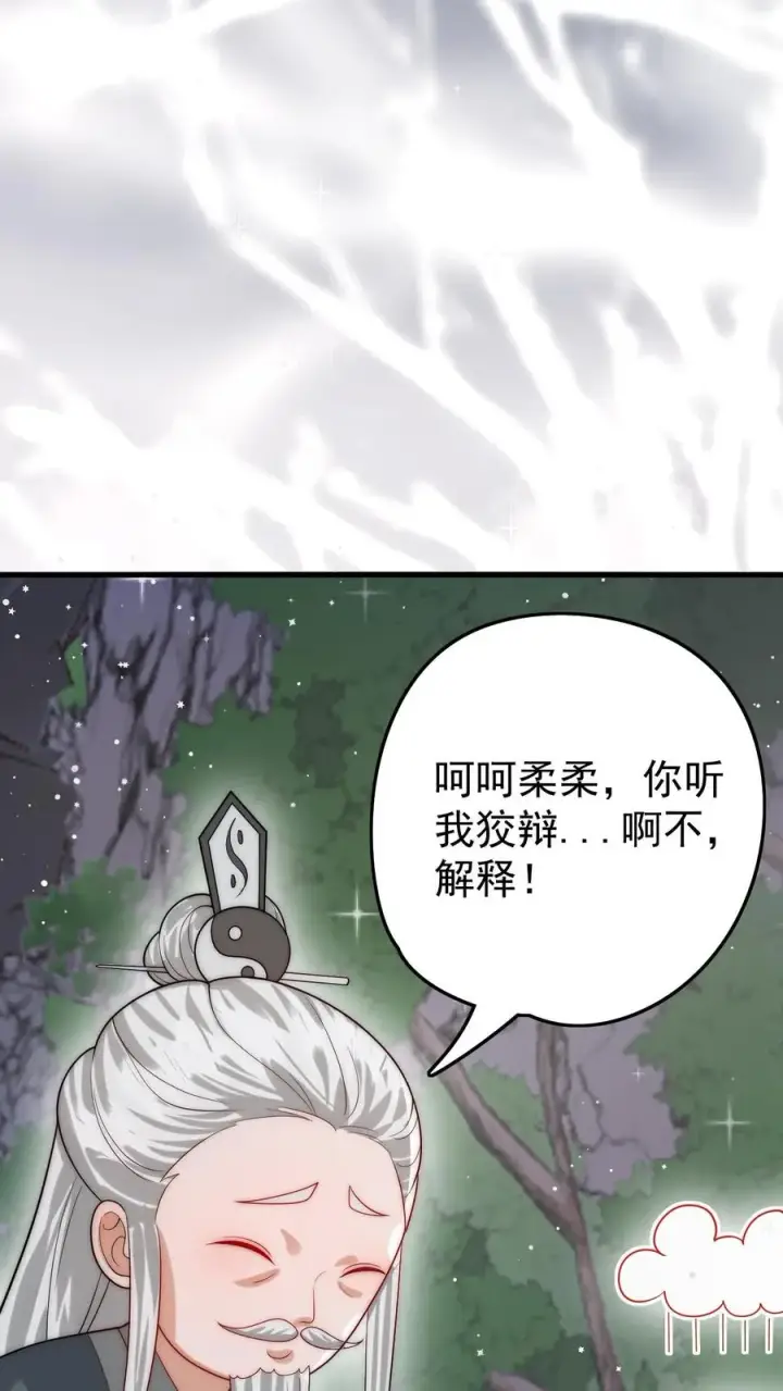 《团宠萌宝：四岁小师傅下山了》第267话 战术小队图34