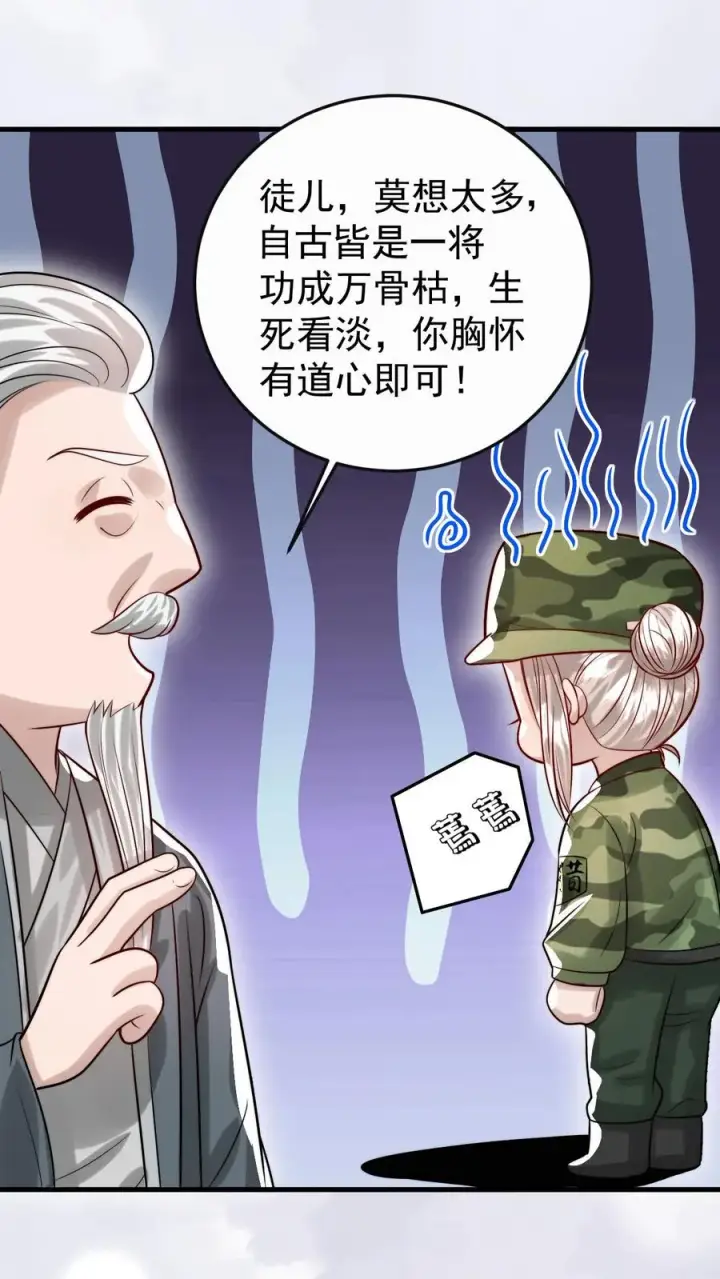 《团宠萌宝：四岁小师傅下山了》第267话 战术小队图6