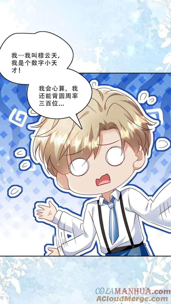 《团宠萌宝：四岁小师傅下山了》第268话 五岁生日图15