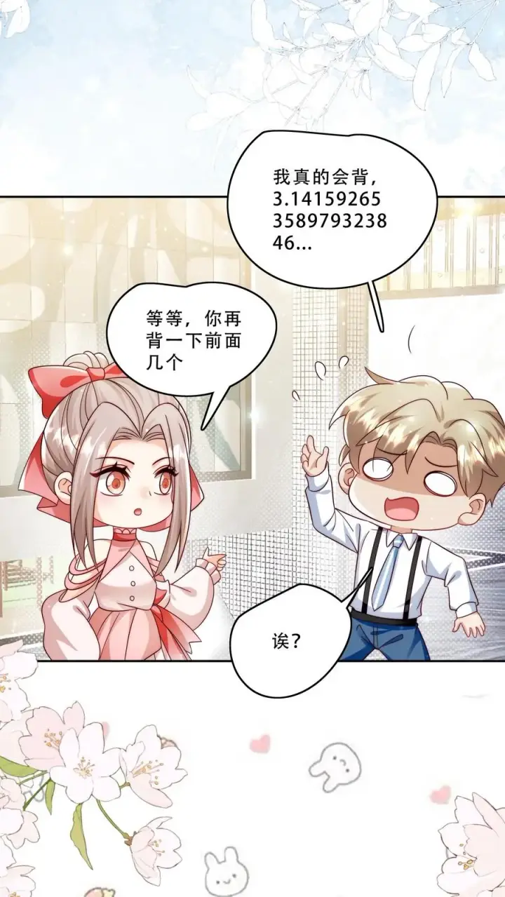 《团宠萌宝：四岁小师傅下山了》第268话 五岁生日图16