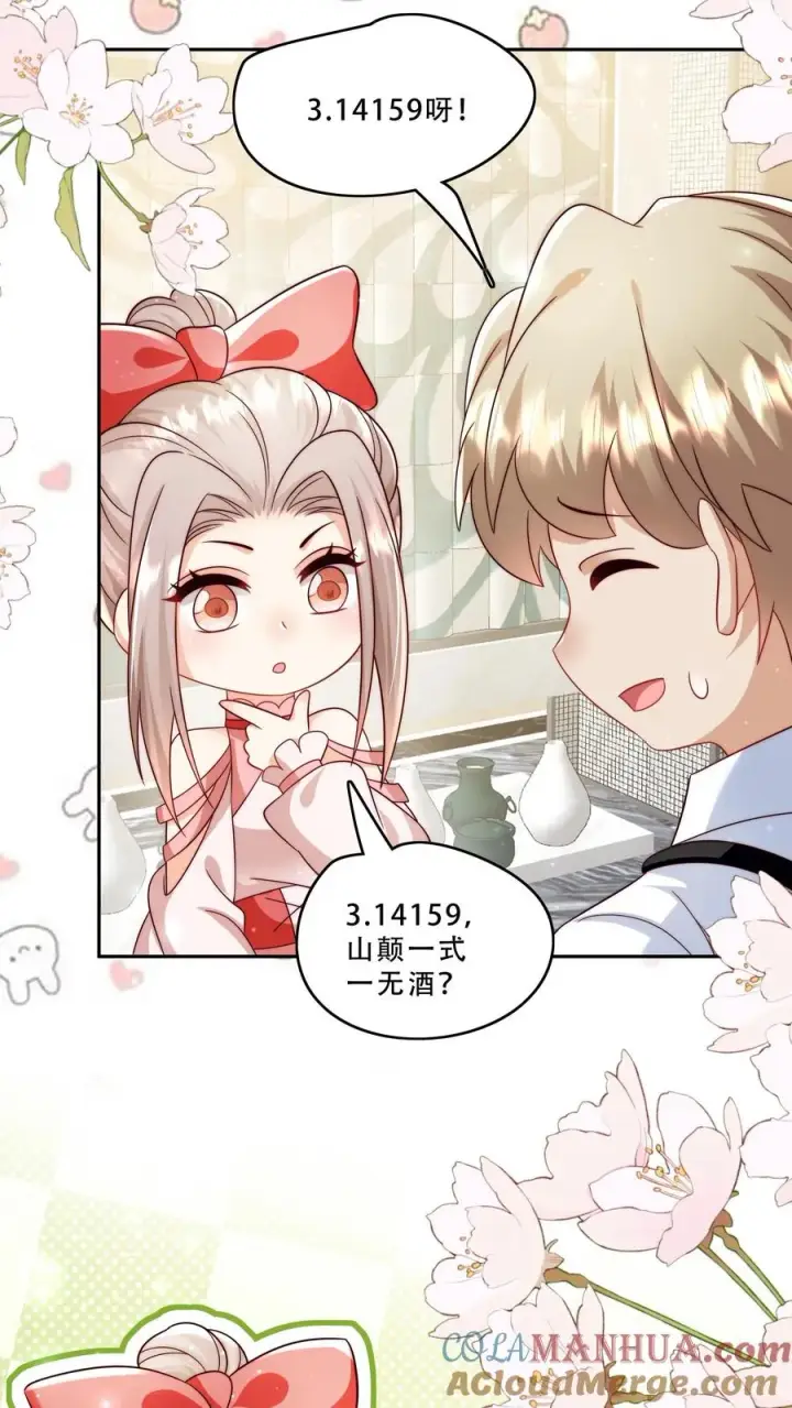 《团宠萌宝：四岁小师傅下山了》第268话 五岁生日图17