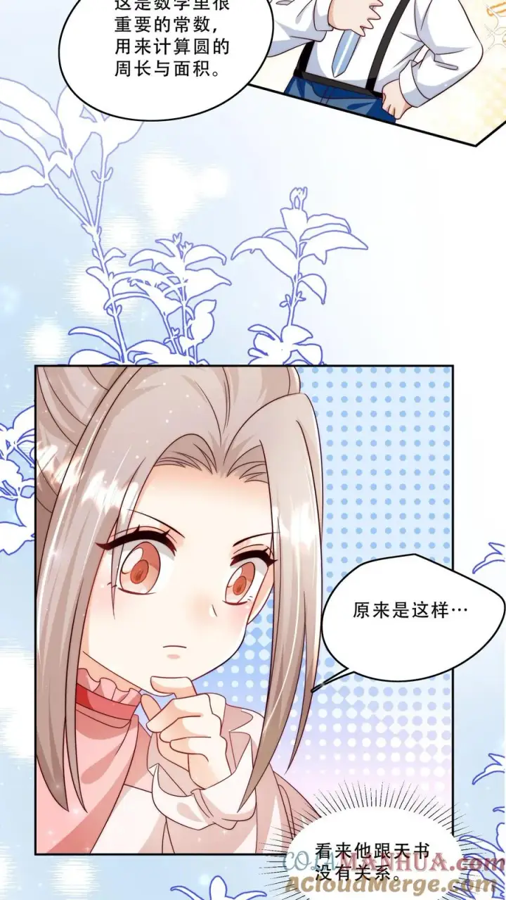 《团宠萌宝：四岁小师傅下山了》第268话 五岁生日图19