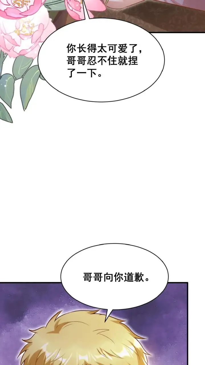 《团宠萌宝：四岁小师傅下山了》第26话 要鸡飞狗跳了…图10