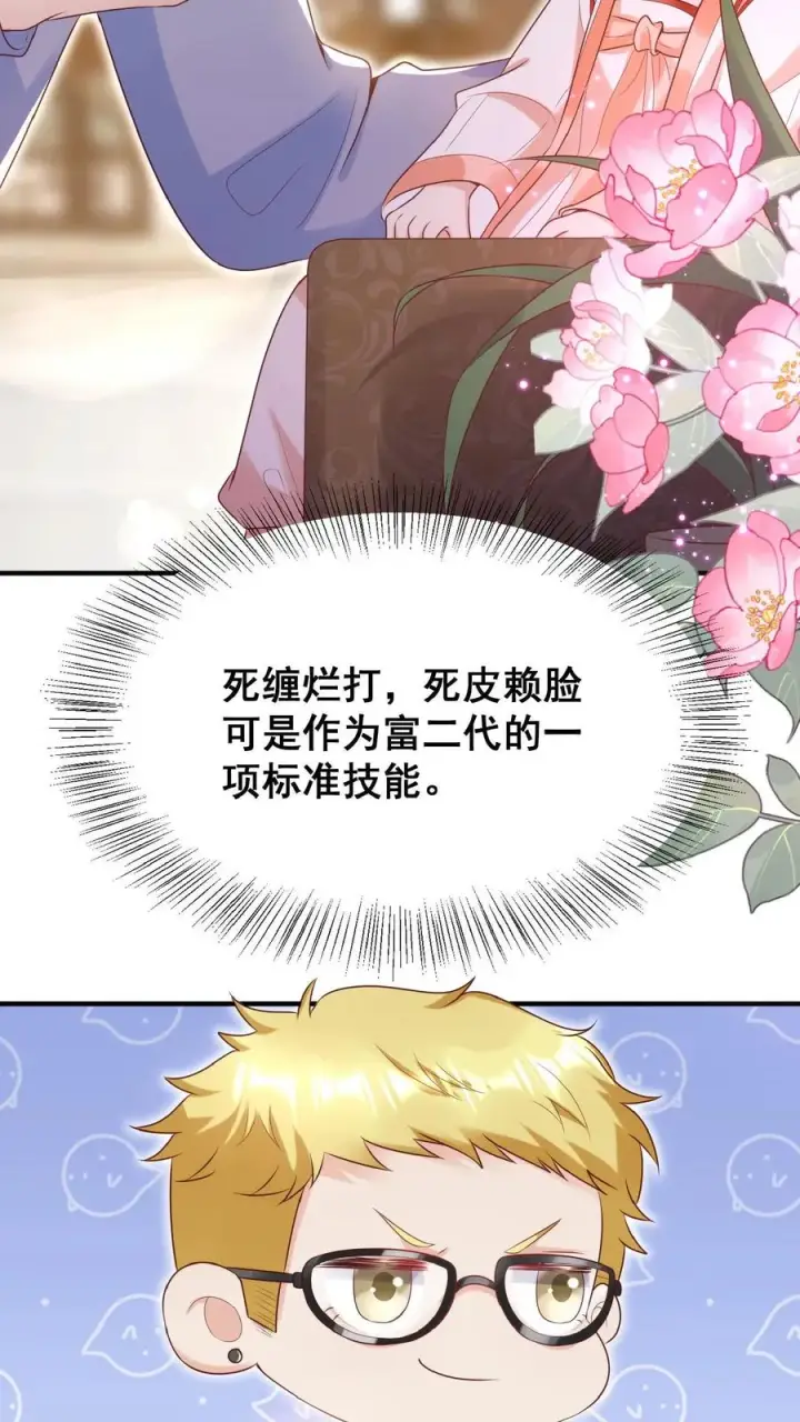 《团宠萌宝：四岁小师傅下山了》第26话 要鸡飞狗跳了…图14
