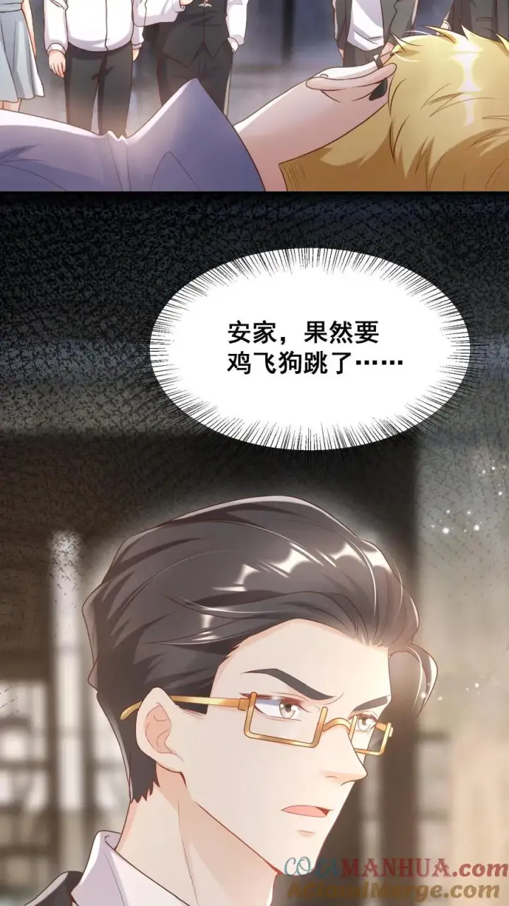 《团宠萌宝：四岁小师傅下山了》第26话 要鸡飞狗跳了…图27