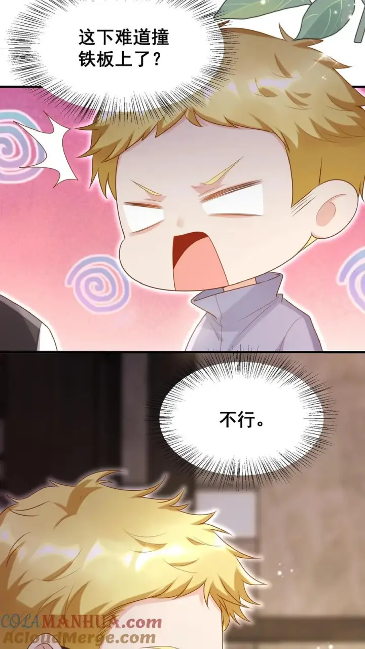 《团宠萌宝：四岁小师傅下山了》第26话 要鸡飞狗跳了…图7