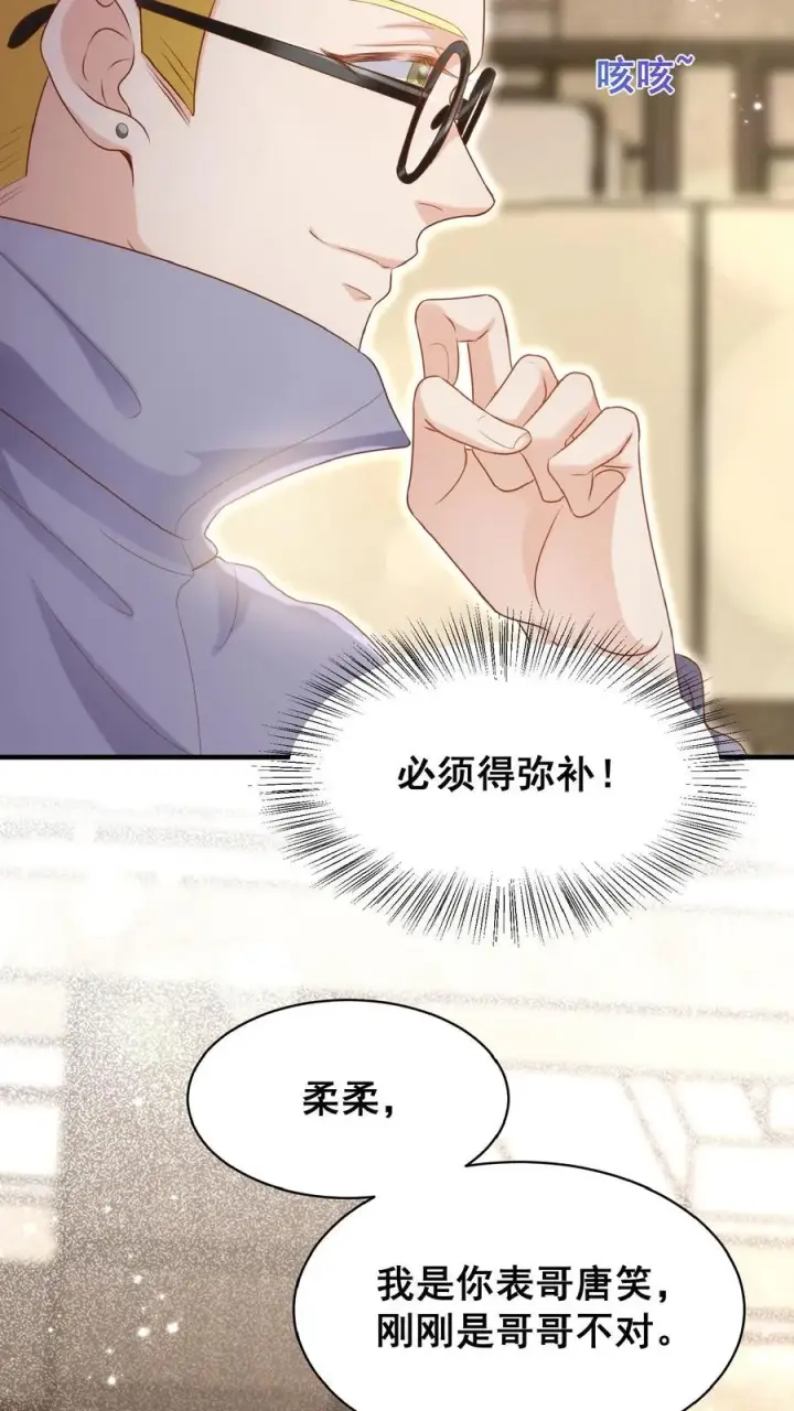 《团宠萌宝：四岁小师傅下山了》第26话 要鸡飞狗跳了…图8