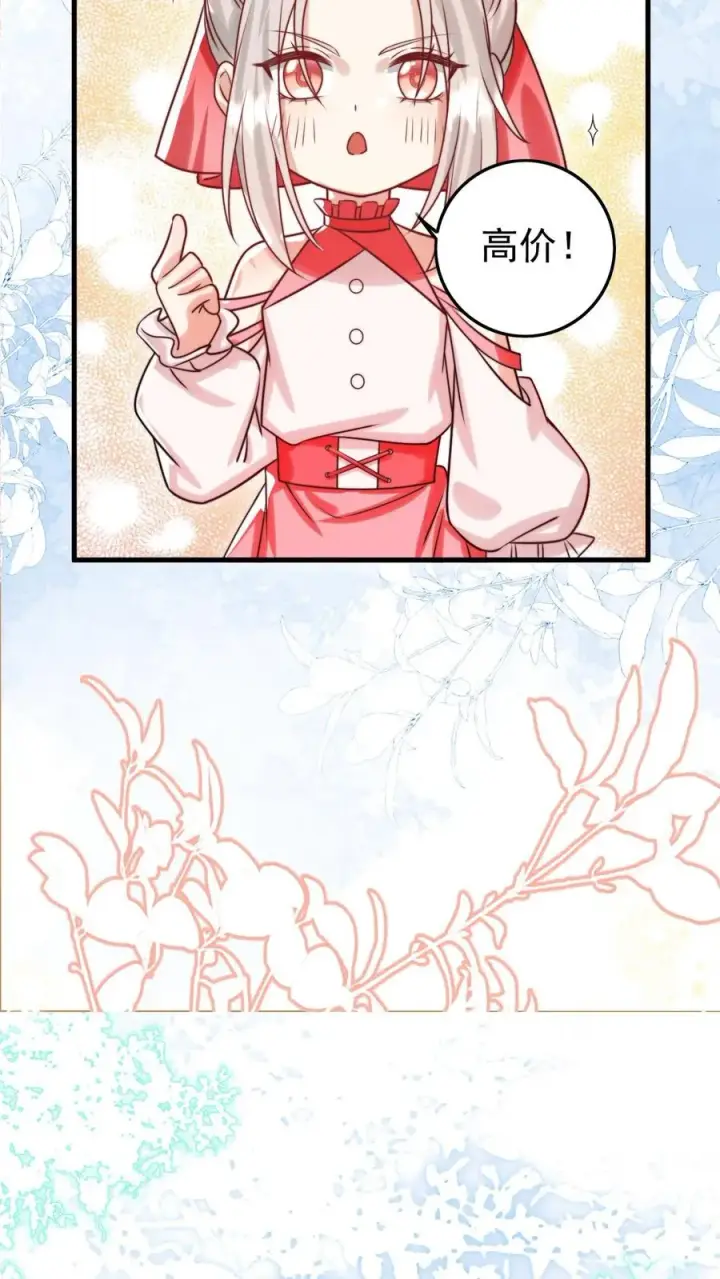 《团宠萌宝：四岁小师傅下山了》第269话 相爱相杀图10