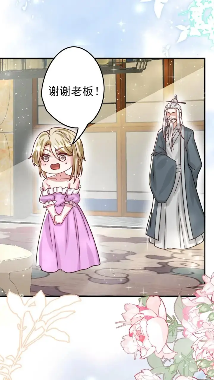 《团宠萌宝：四岁小师傅下山了》第269话 相爱相杀图12