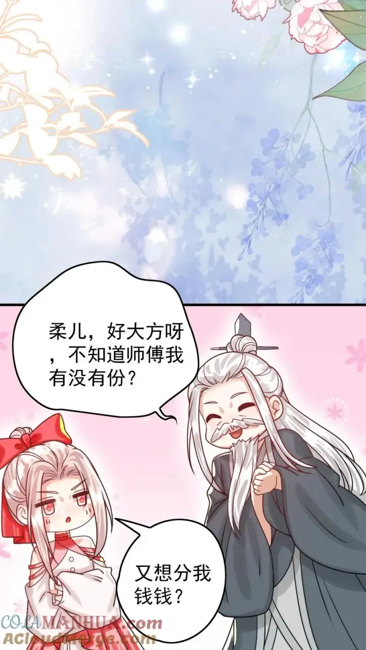 《团宠萌宝：四岁小师傅下山了》第269话 相爱相杀图13