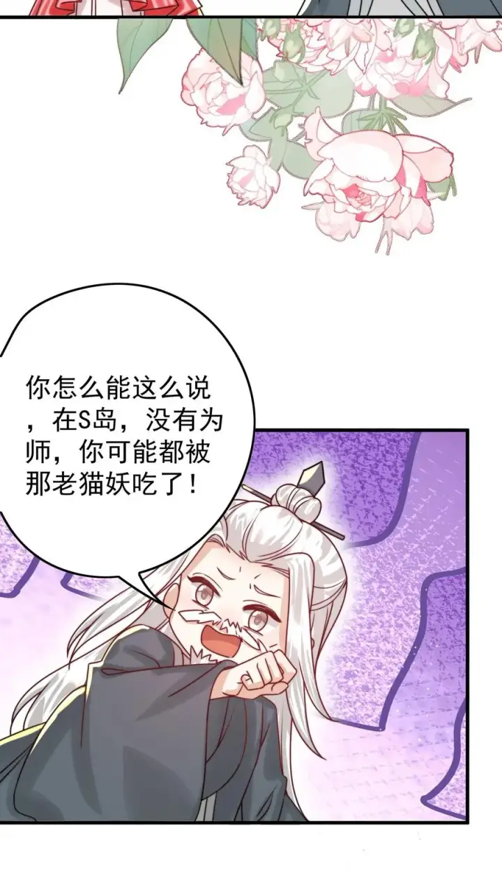 《团宠萌宝：四岁小师傅下山了》第269话 相爱相杀图14