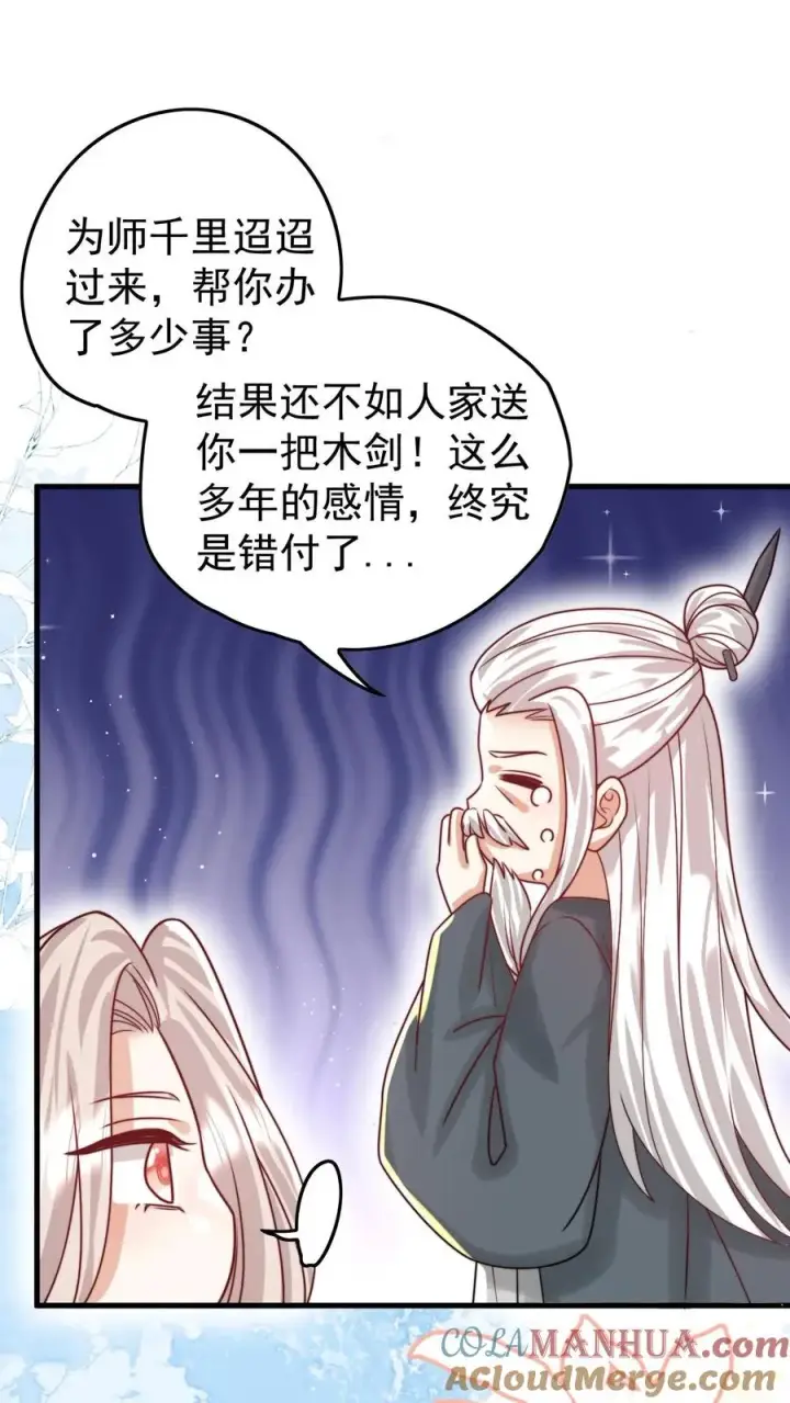 《团宠萌宝：四岁小师傅下山了》第269话 相爱相杀图15