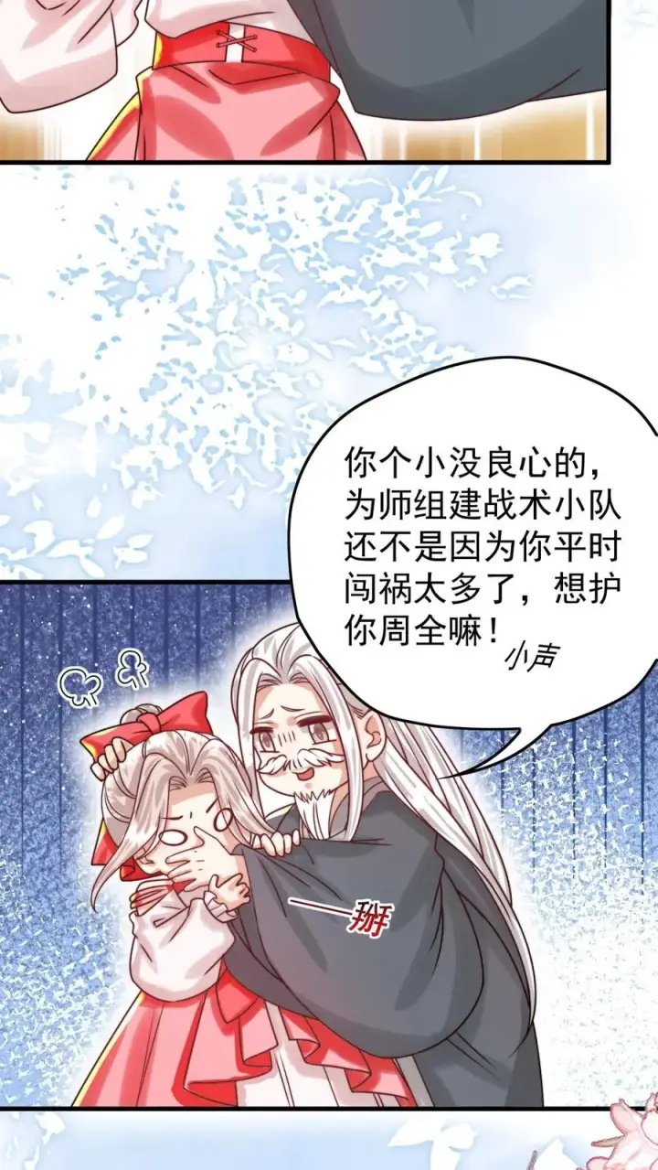 《团宠萌宝：四岁小师傅下山了》第269话 相爱相杀图18