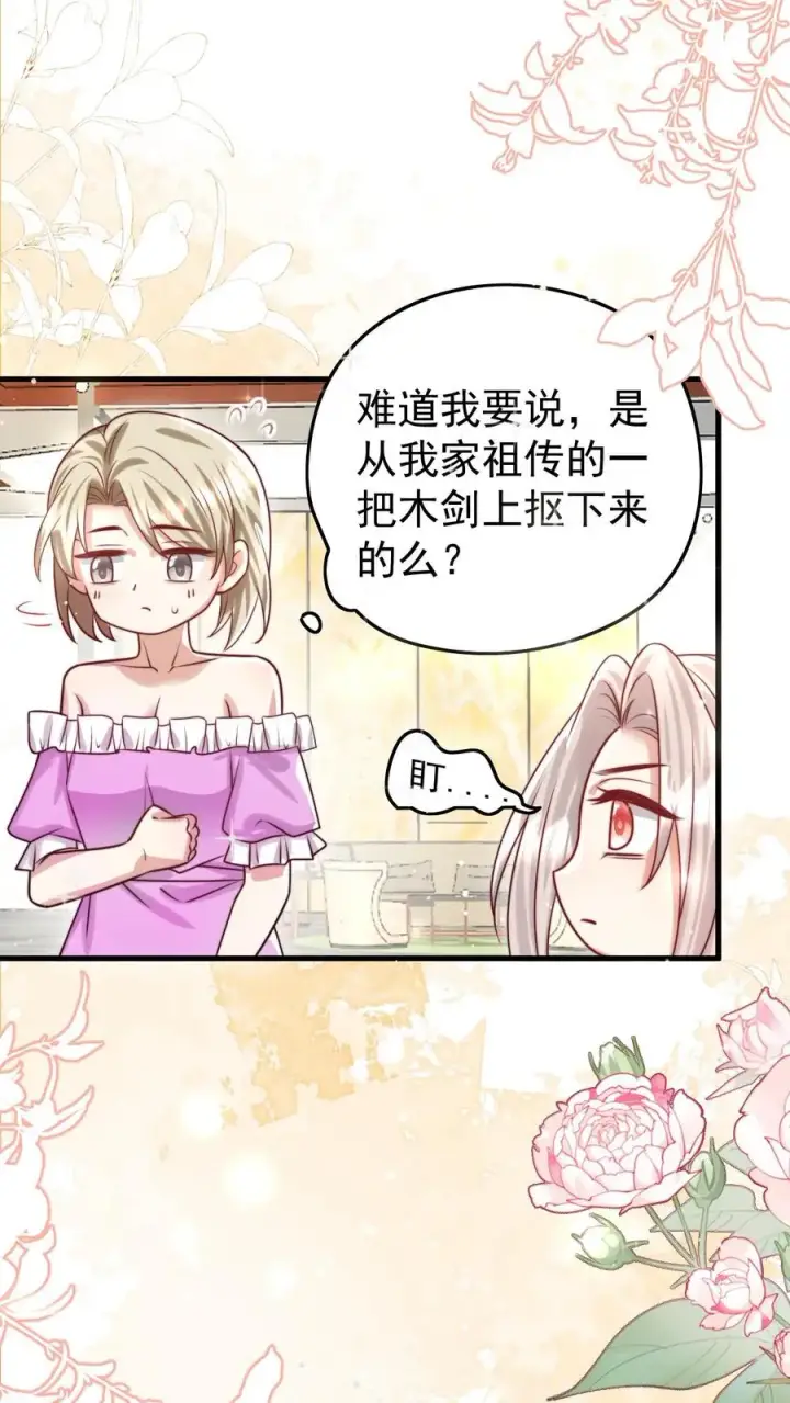 《团宠萌宝：四岁小师傅下山了》第269话 相爱相杀图2