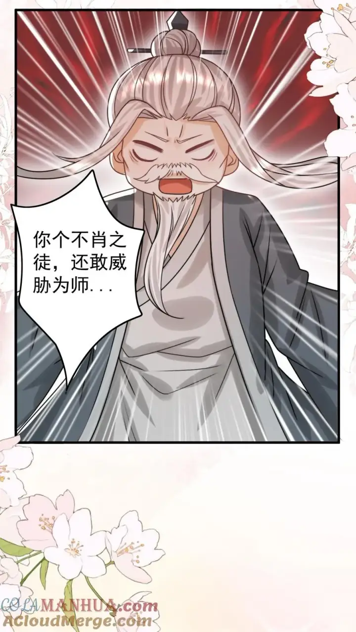 《团宠萌宝：四岁小师傅下山了》第269话 相爱相杀图21