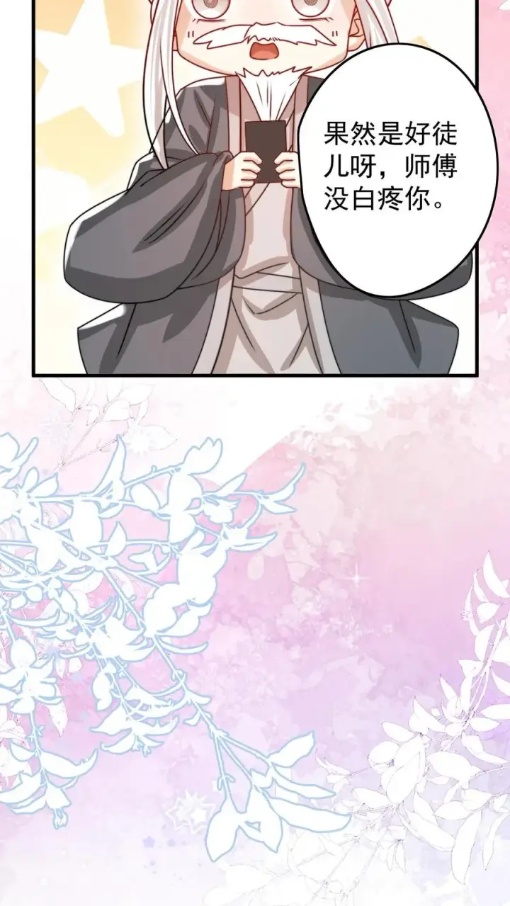 《团宠萌宝：四岁小师傅下山了》第269话 相爱相杀图26