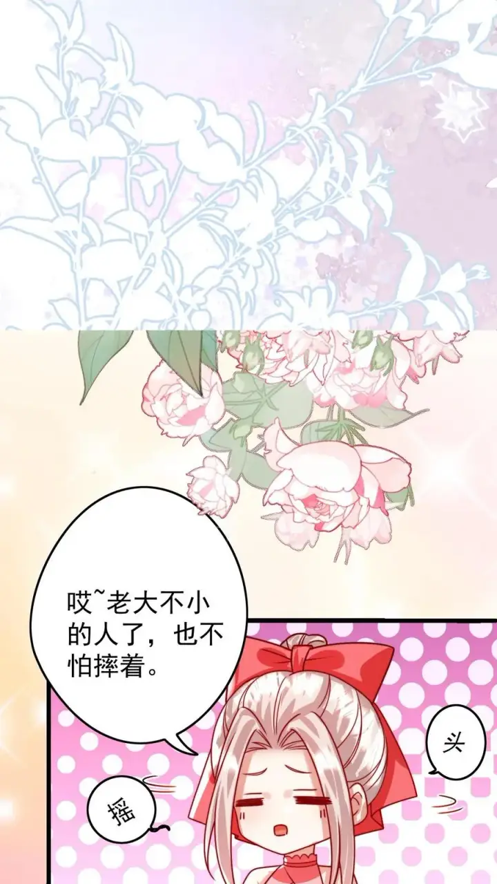 《团宠萌宝：四岁小师傅下山了》第269话 相爱相杀图28