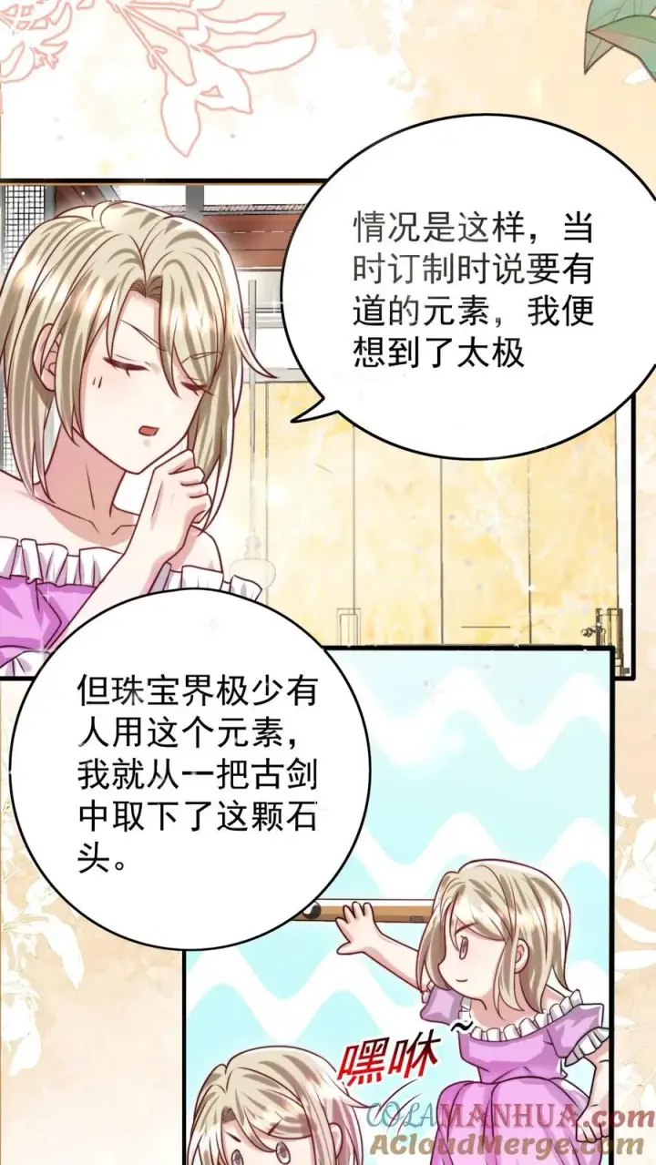 《团宠萌宝：四岁小师傅下山了》第269话 相爱相杀图3